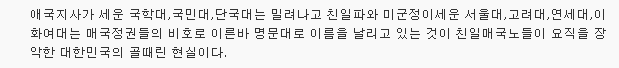 계란 맞은 이대 초대총장 김활란 동상 | 인스티즈
