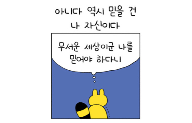 우리 모두의 마음을 대변해주는 웹툰 | 인스티즈