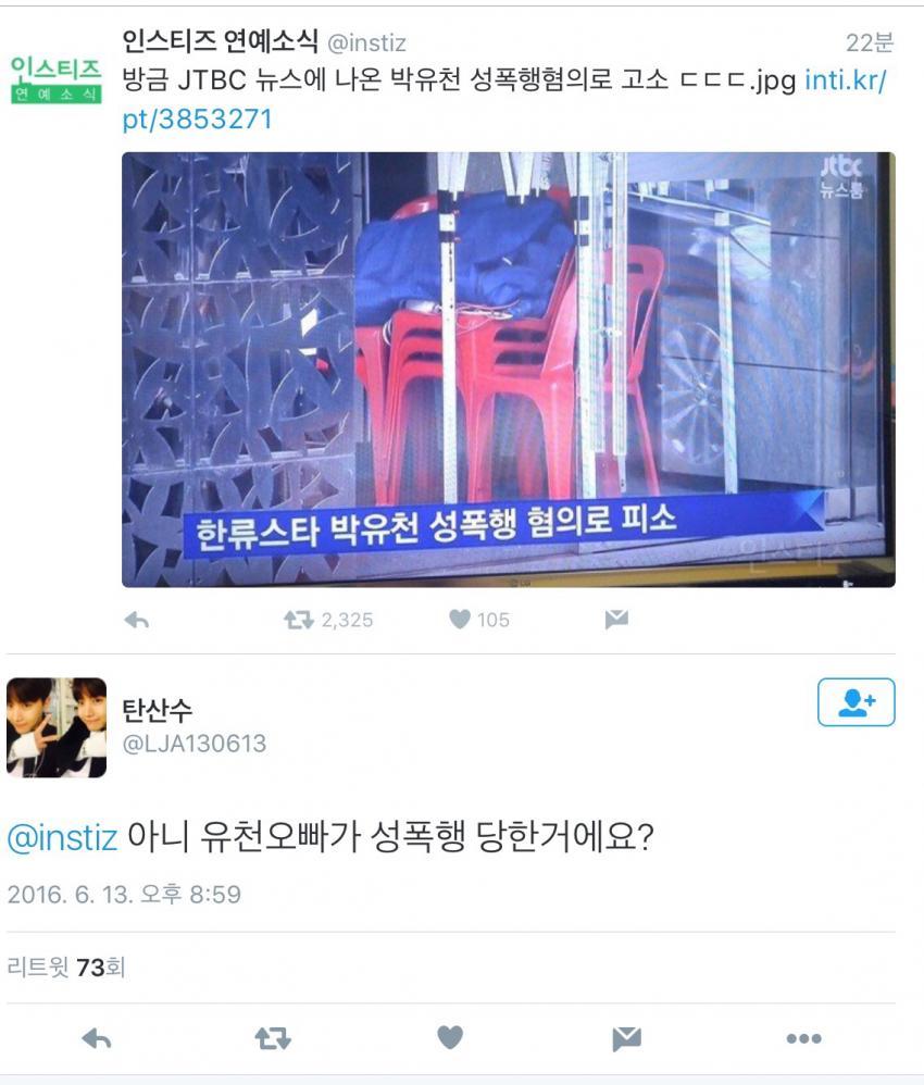 ???: 성폭행이요?? | 인스티즈