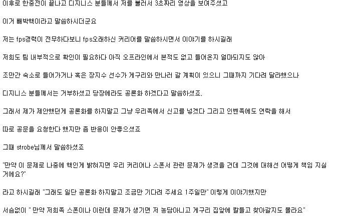 오버워치 게구리선수 핵 의심한 디지니스팀 요약.jpg | 인스티즈
