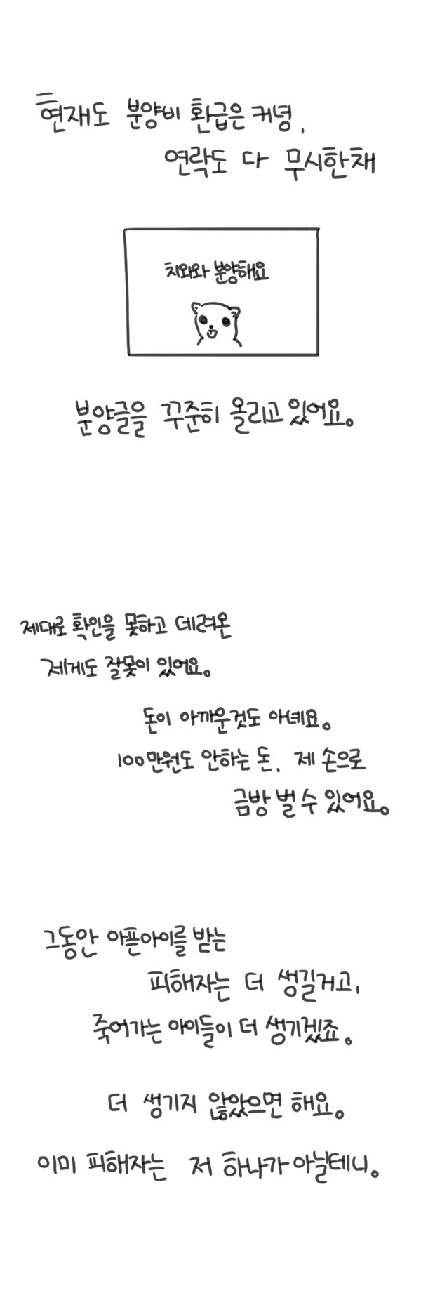 강아지 분양 사기 문제 (다음 웹툰 대새녀 그린 여은 작가) | 인스티즈