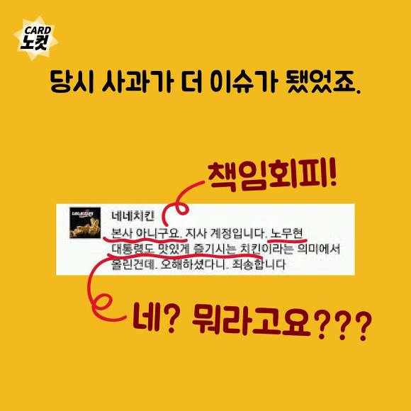 일베충 소굴 네네치킨? | 인스티즈