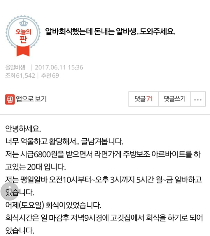 알바회식했는데 돈내는 알바생..도와주세요 | 인스티즈