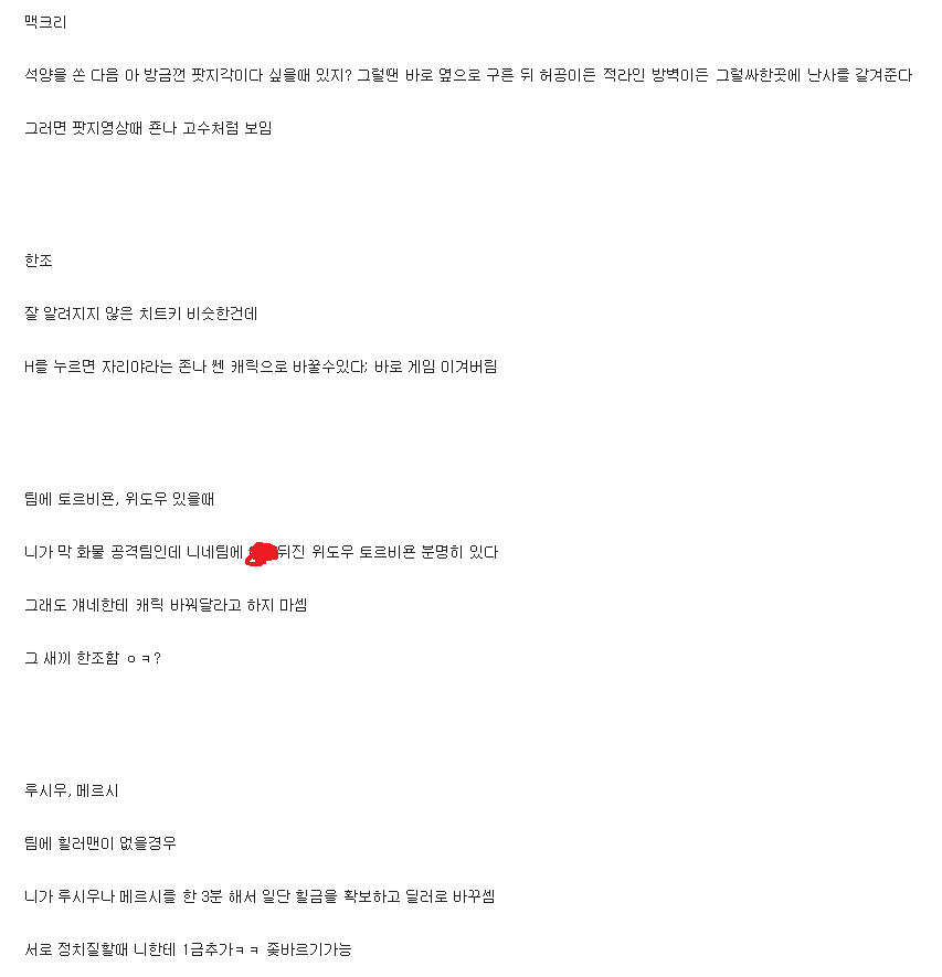 오버워치 30~40점대 꿀팁.txt | 인스티즈