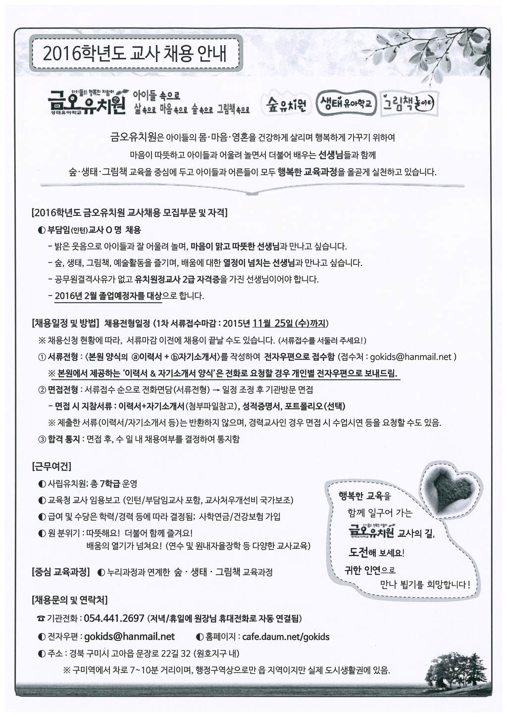 금오유치원 이미지