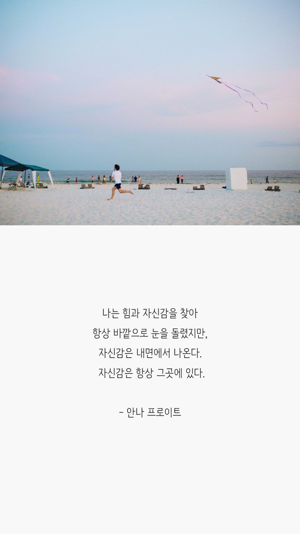  나를 사랑하기 위해 꼭 봐야 할 말들 | 인스티즈