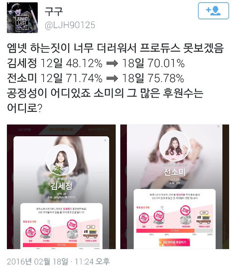 프로듀스101 조작 의혹 (+ 추가추가 | 인스티즈