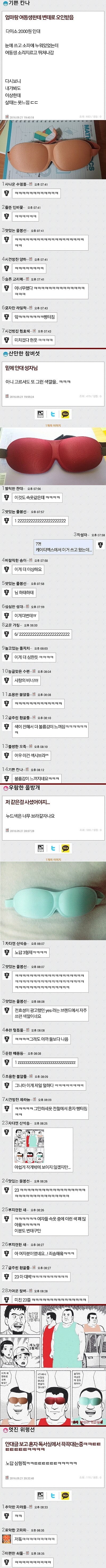 다이소에서 산 수면안대.jpg | 인스티즈