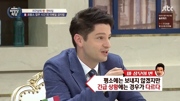 [비정상회담] 업무 시간 외 이메일 금지법 프랑스 vs 미국 | 인스티즈