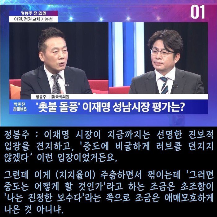  정봉주의 문재인 지지율 분석 | 인스티즈