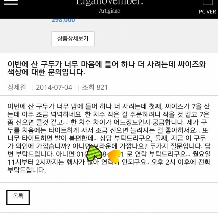 구두가 마음에 든 장제원 | 인스티즈