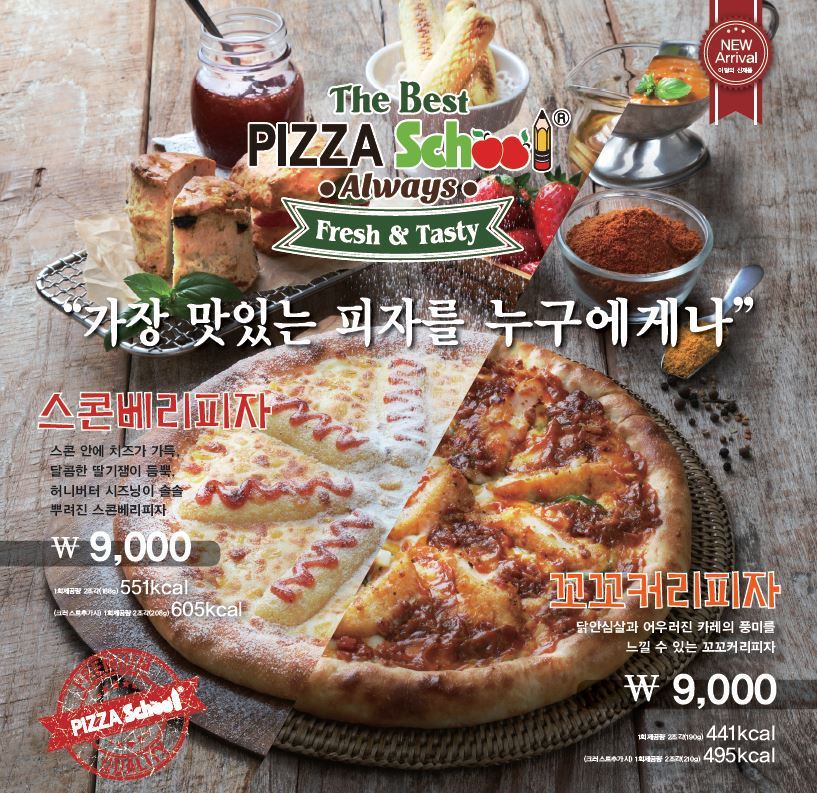 피자스쿨 이미지