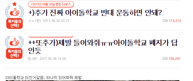 아이돌학교 방영금지 운동 | 인스티즈