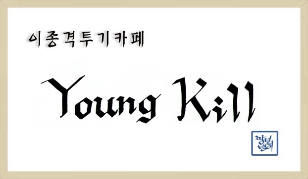 어느 학교 반학생들의 단결력.jpg | 인스티즈