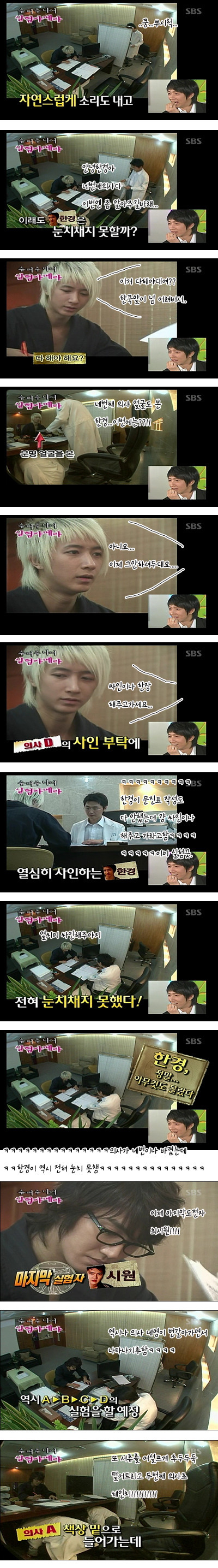 [인체탐험대] 시각 인지능력 테스트하는 슈퍼주니어.jpg | 인스티즈