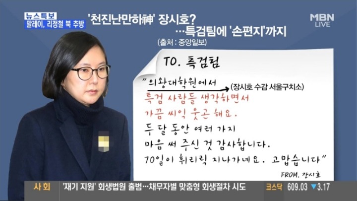 장시호의 구치소 생활.jpg | 인스티즈