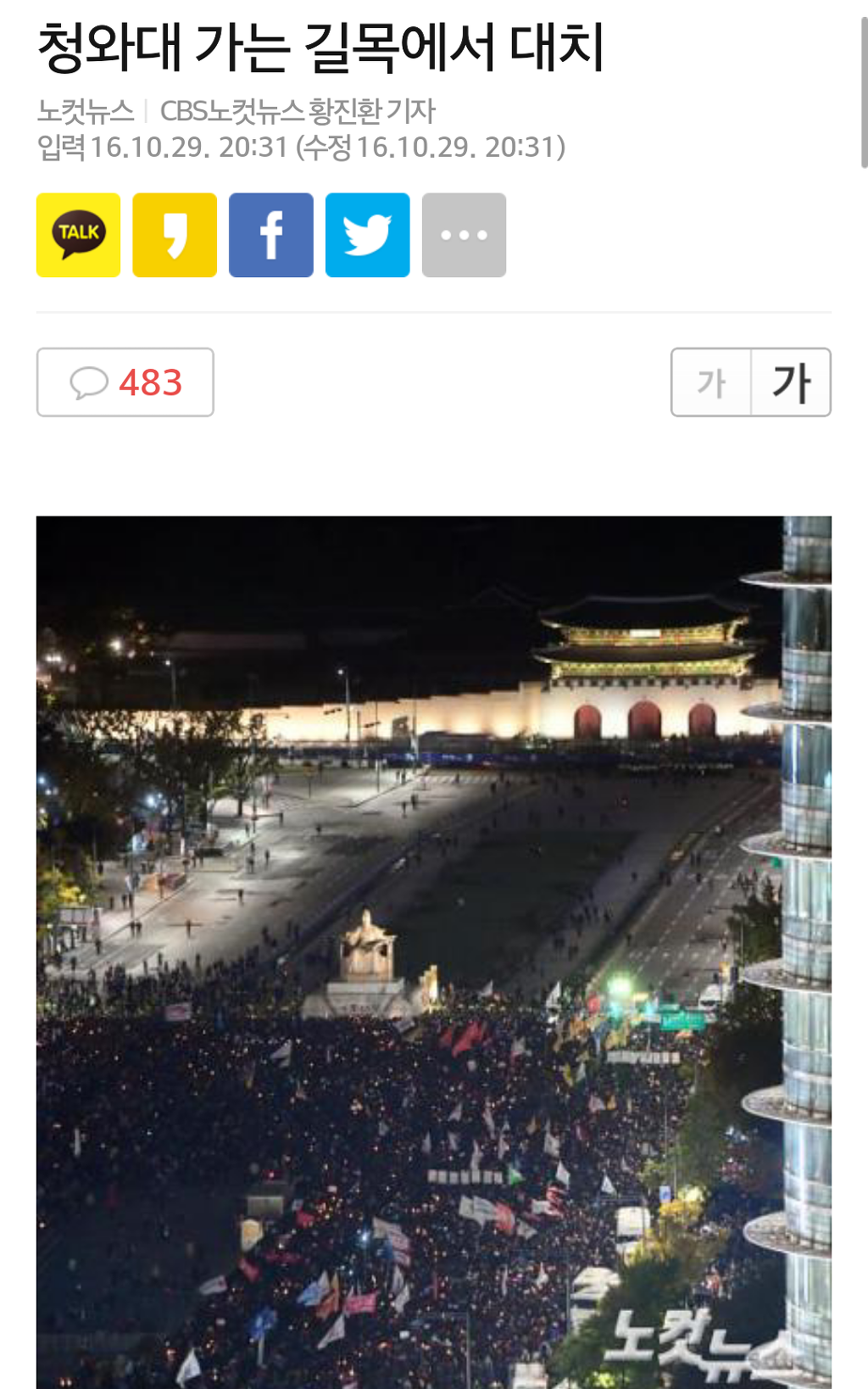 청와대가는 길목에서 대치 | 인스티즈