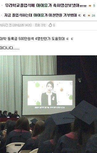 졸업 후에도 학교 잘 챙기는 아이유 선배님 | 인스티즈
