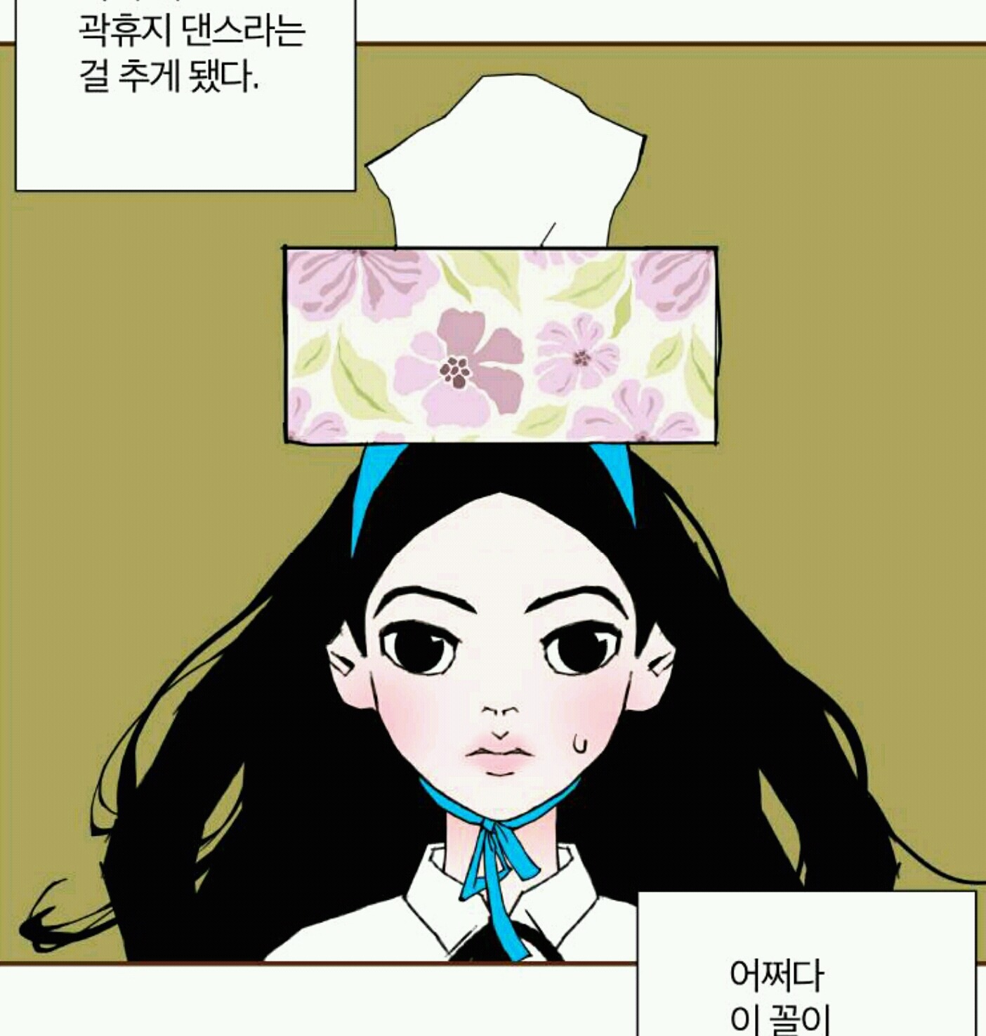 다음 웹툰 "좋아하면 울리는" 가상캐스팅 | 인스티즈