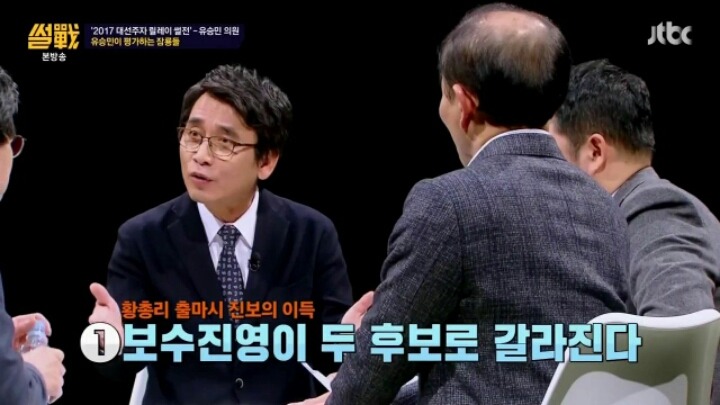 썰전 유시민이 생각하는 황교안 | 인스티즈