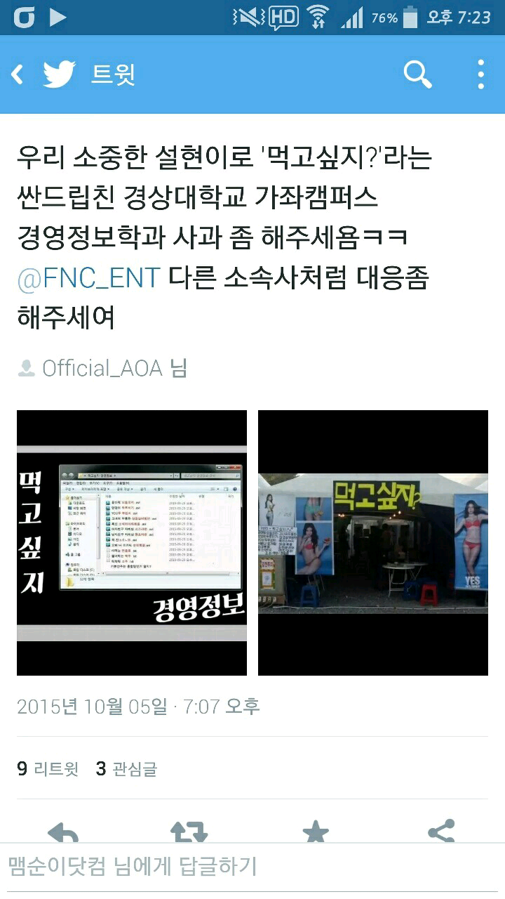 설현이로 폐드립을 친 경상대 가좌캠퍼스 | 인스티즈