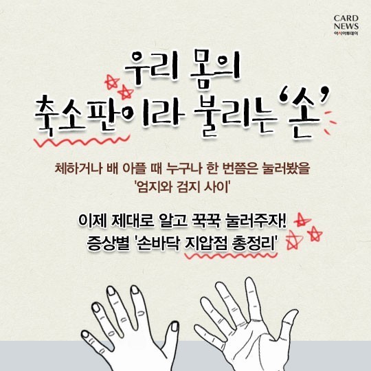 부위 통증별 손 마사지 혈 총정리 | 인스티즈