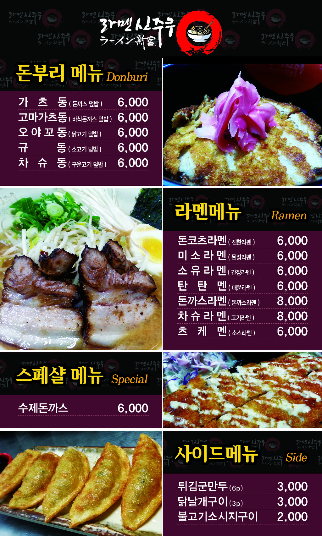 라멘신주쿠 이미지