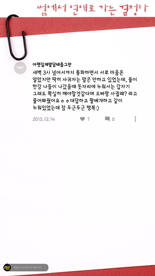 썸에서 연애로 가는 결정타 | 인스티즈