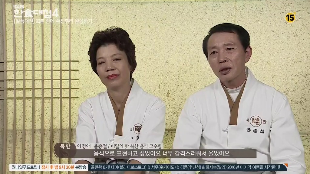 [한식대첩] 정과로 통일이라는 두 글자를 새긴 북한 도전자.jpg | 인스티즈