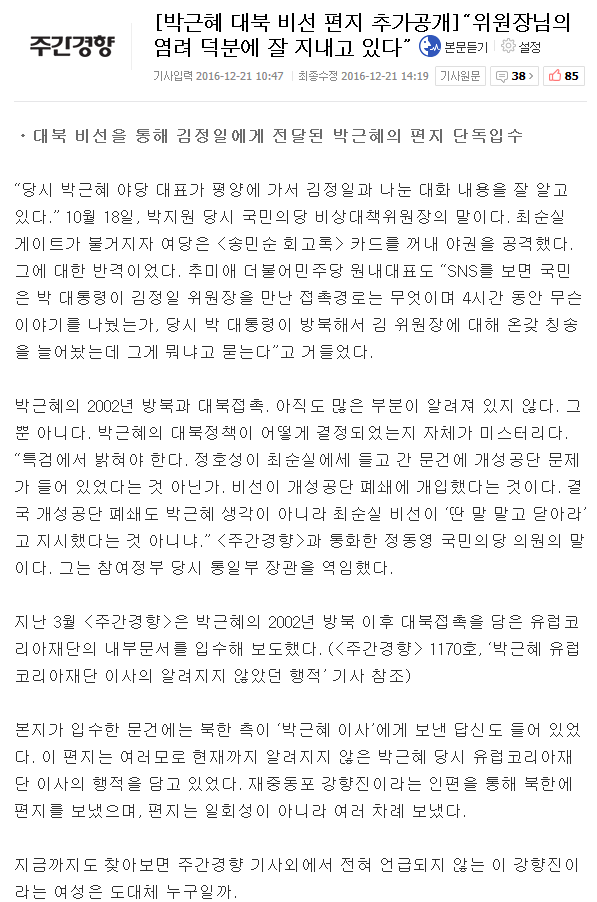 2005년보다 더 전에 북한과 편지를 주고받았던 박근혜.gisa | 인스티즈