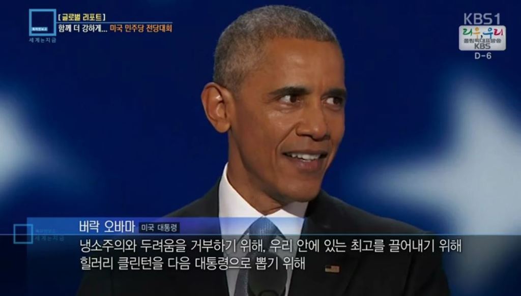 역대 최고라 불리는 오바마 부부의 힐러리 클린턴 찬조연설 | 인스티즈