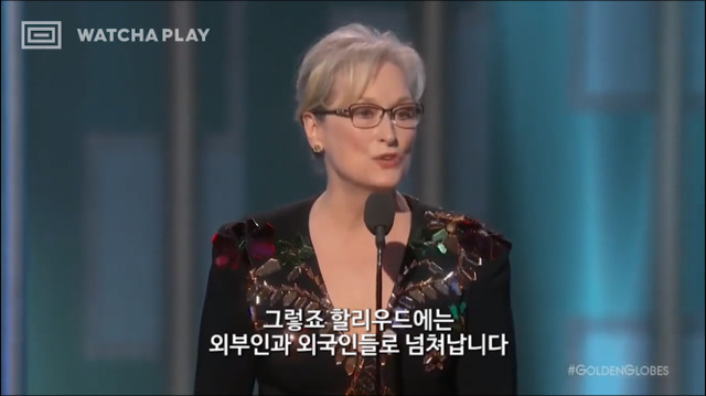 골든글로브에서 평생공로상을 수상한 메릴스트립 연설.jpg | 인스티즈