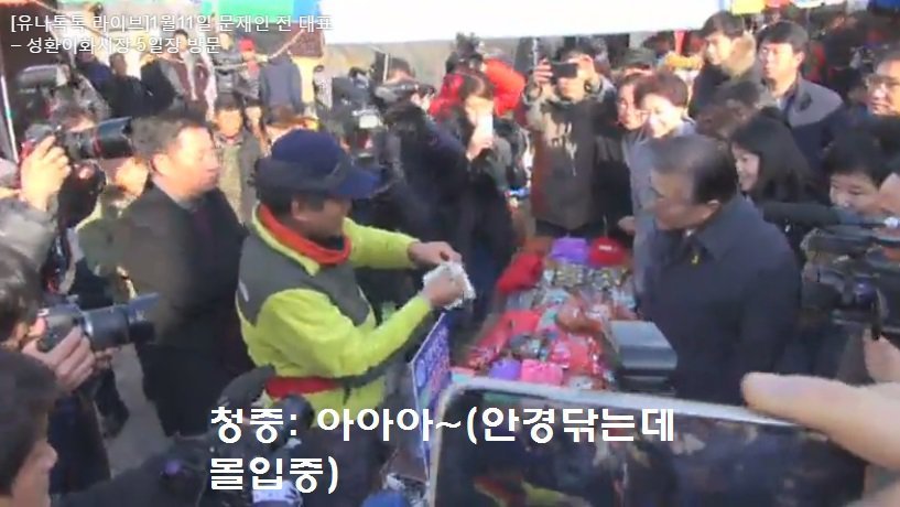 사장님이 문재인 안경 닦아준 이유 | 인스티즈