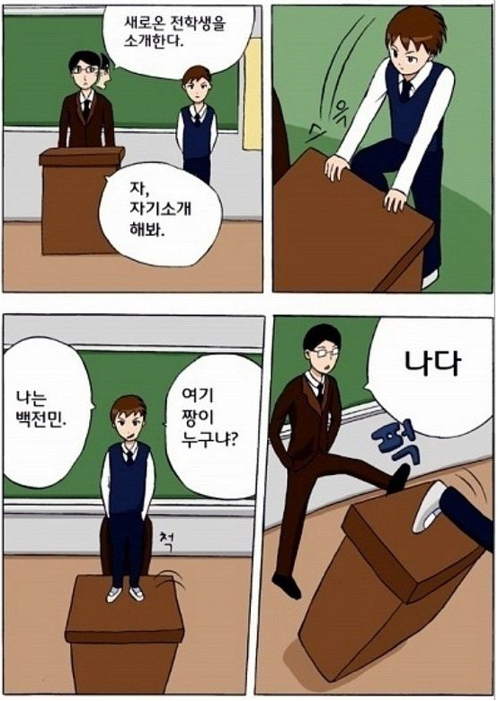 전학생 이미지