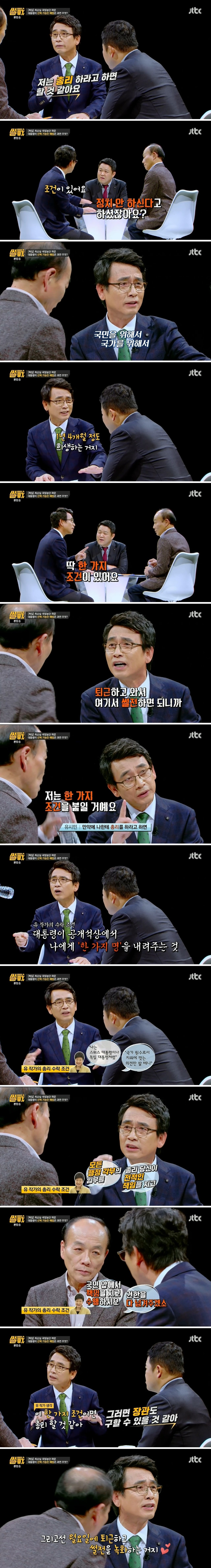 유시민의 총리 수락 조건 | 인스티즈