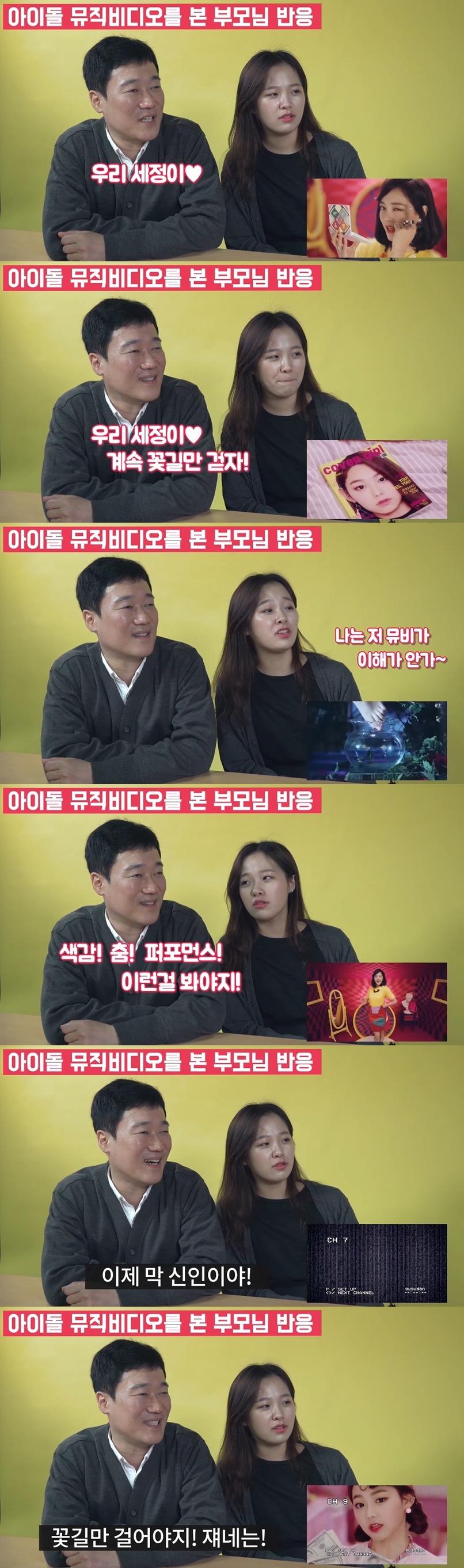 아이돌 뮤직비디오를 딸과 함께 보는 아버지 ㅋㅋㅋ | 인스티즈