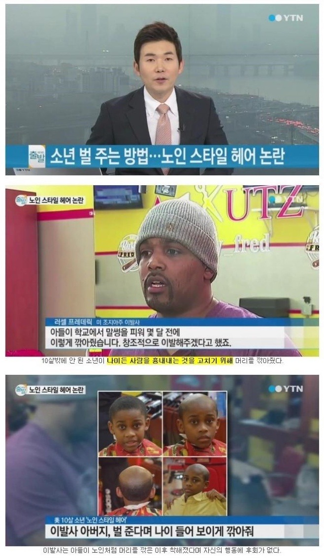 이발사 아버지의 체벌방법 | 인스티즈