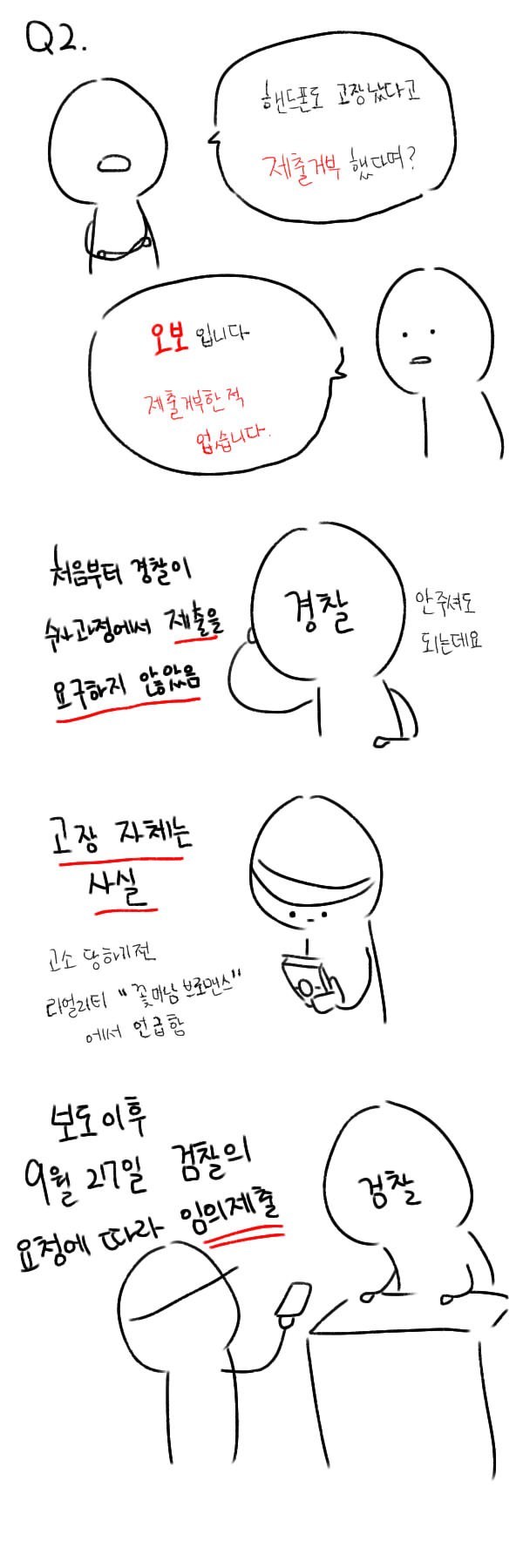 세상에서 가장 억울한 정준영 (+오보관련피드백) | 인스티즈