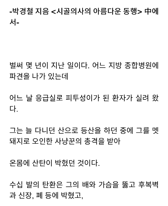 시골의사가 인턴 뺨때린 이유 | 인스티즈