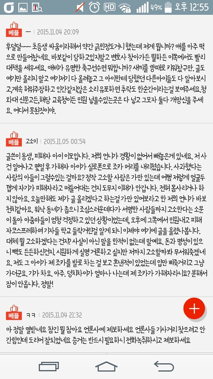 학교폭력 피해자엄마입니다 가해자의 횡포 어디까지 참아야합니까? | 인스티즈