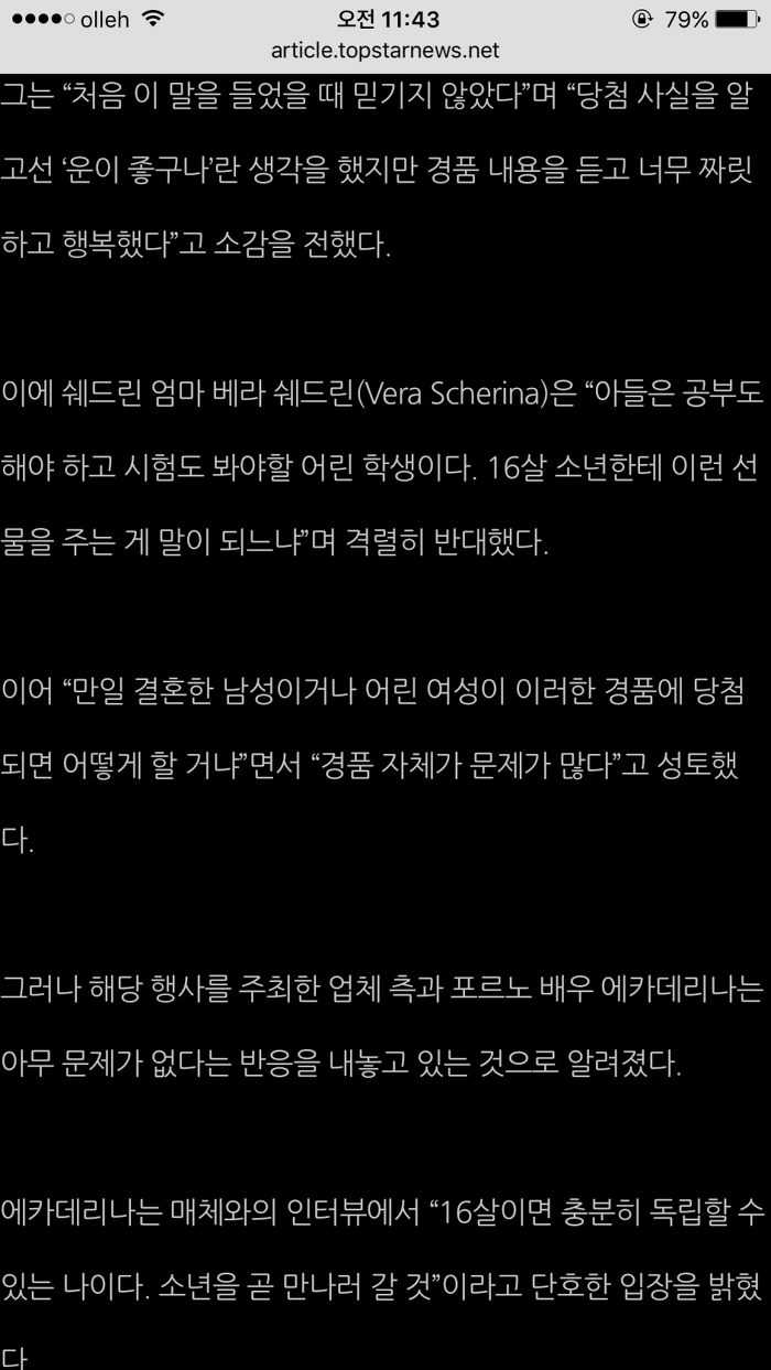 이벤트 당첨으로 러시아 포르노 배우랑 1달 같이 살게된 16살 소년.jpg | 인스티즈