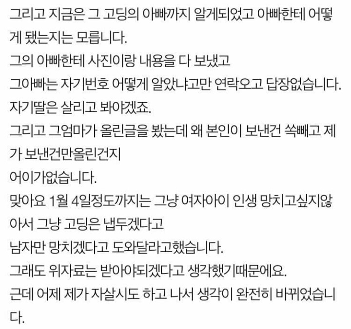 18살 고딩제자랑 바람난 남편 | 인스티즈