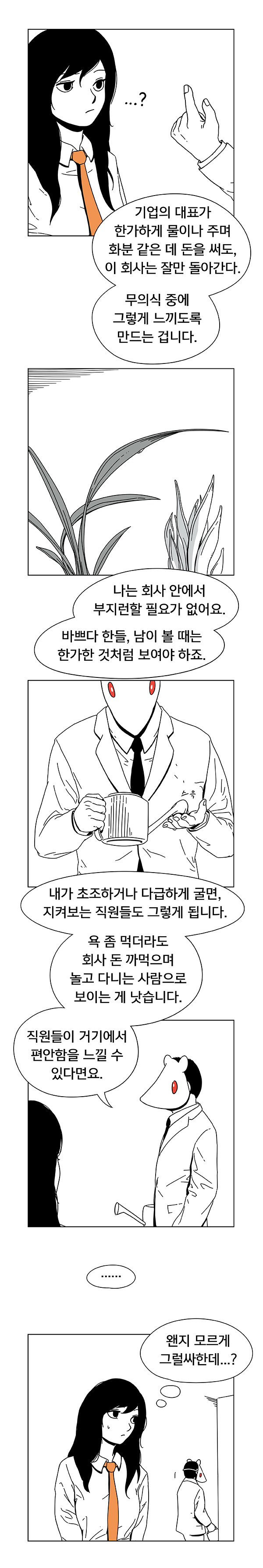 회사생활 하는 만화.jpg | 인스티즈
