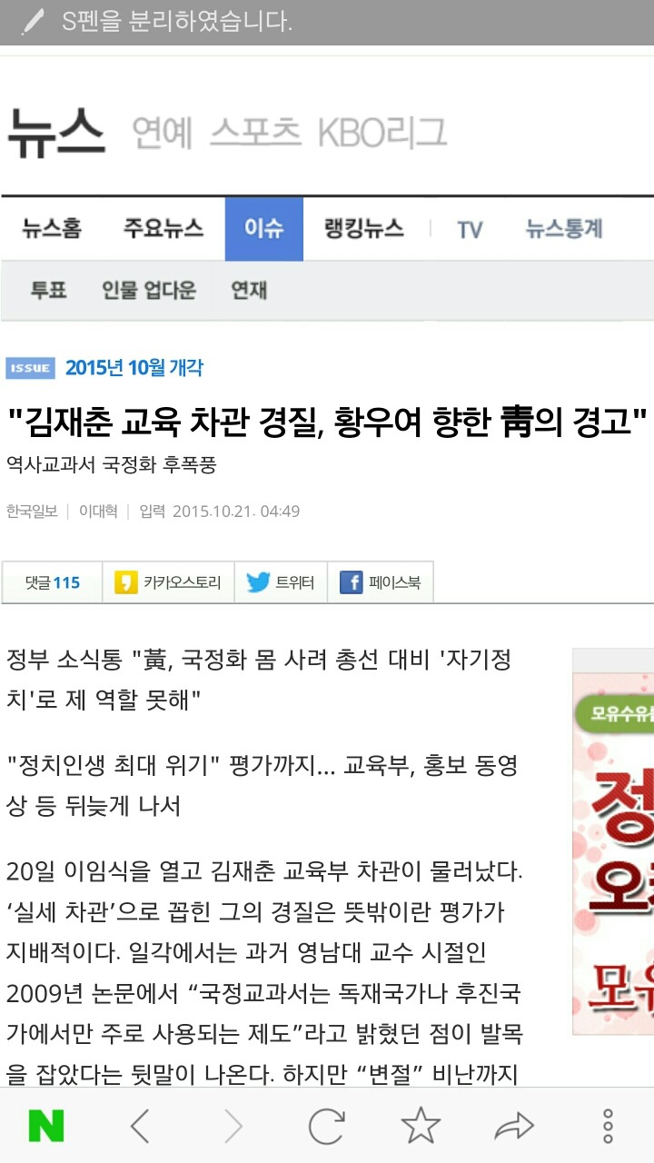 김재춘 교육부 차관 경질,황우여 교육부장관에 대한 박근혜 대통령의 경고 | 인스티즈