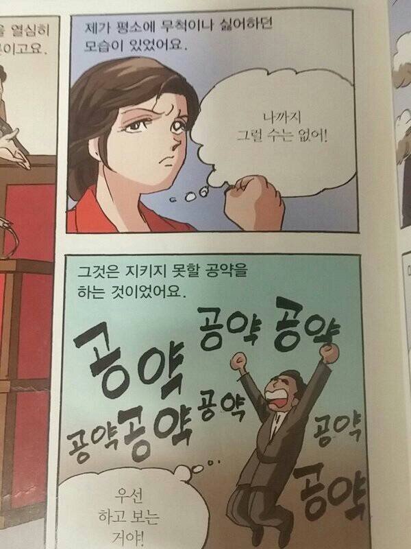신뢰의 리더십 박근혜.jpg | 인스티즈