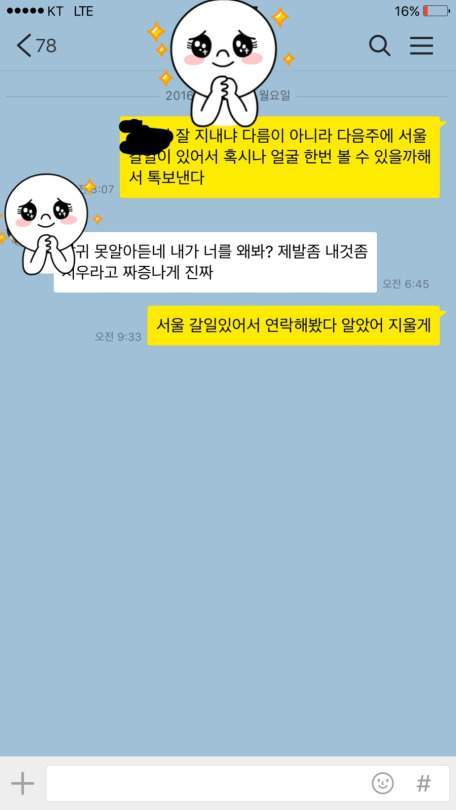 전여친이 그리워 카톡한자.jpg | 인스티즈