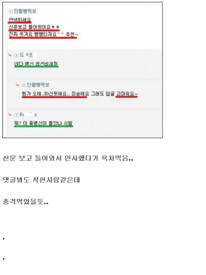 일반인이 일베충 되어가는 과정 (혐오주의) | 인스티즈
