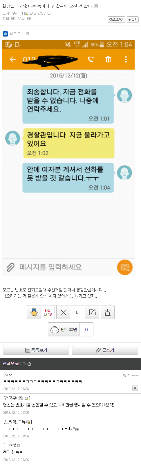 여자화장실에 갇힌남자... | 인스티즈