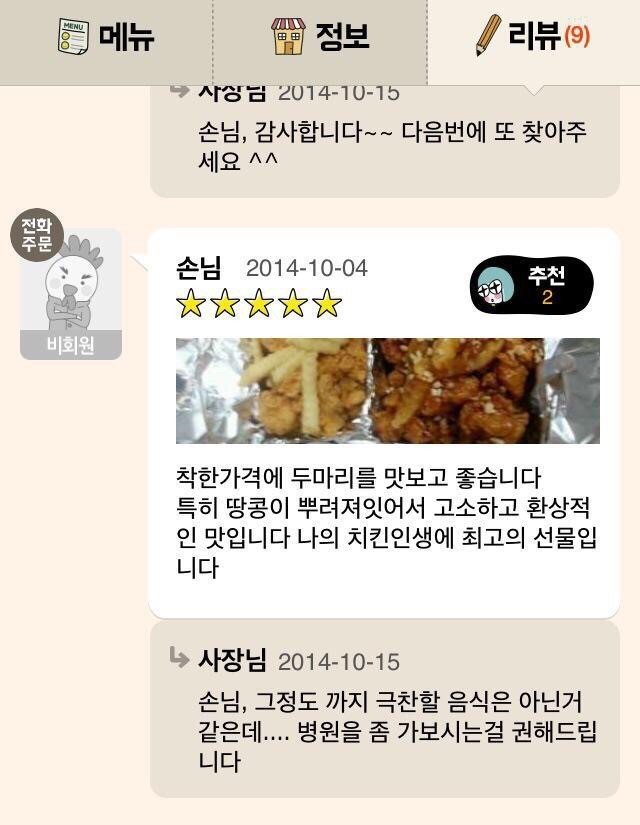 솔직한 치킨집 사장님 | 인스티즈