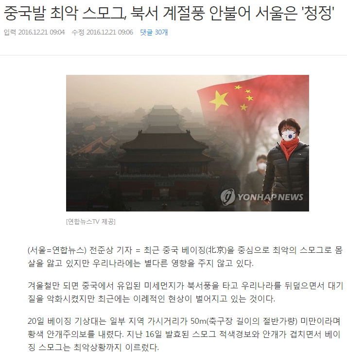 10년만의 최악의 스모그로 몸살앓는 파리... | 인스티즈